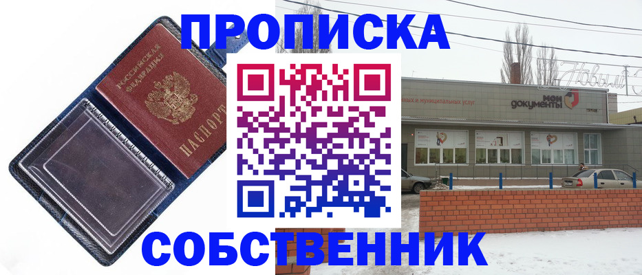 прописка 2025 в Артёмовском