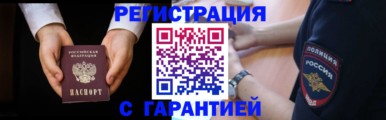 прописка от собственника в Артёмовском